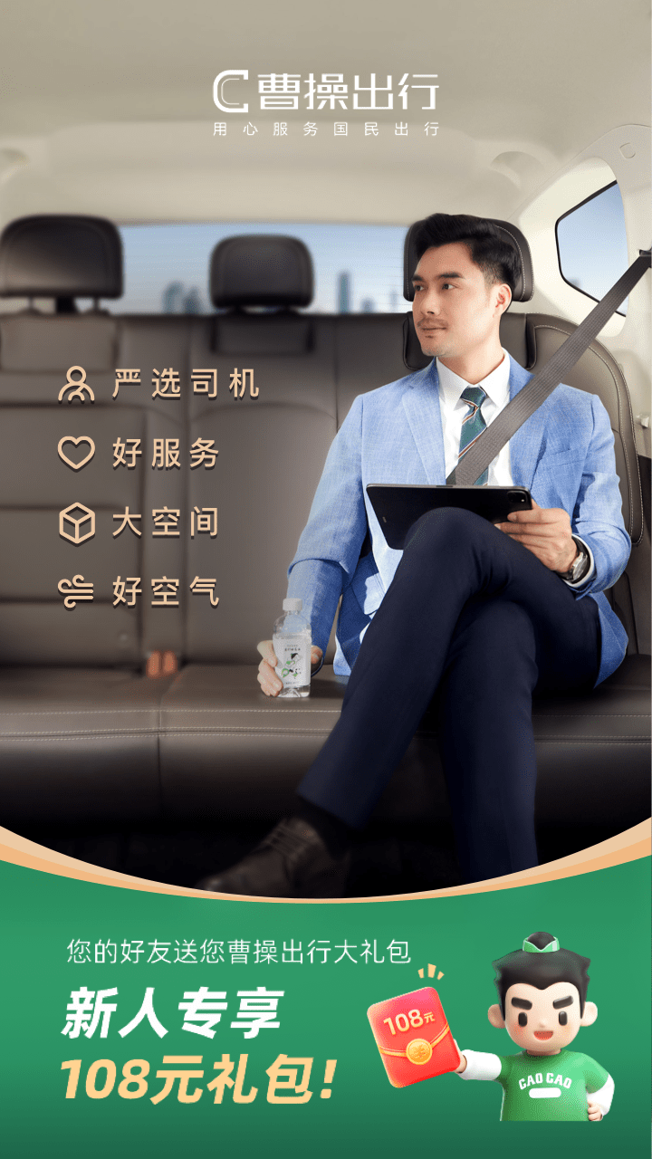 曹操出行应用截图1