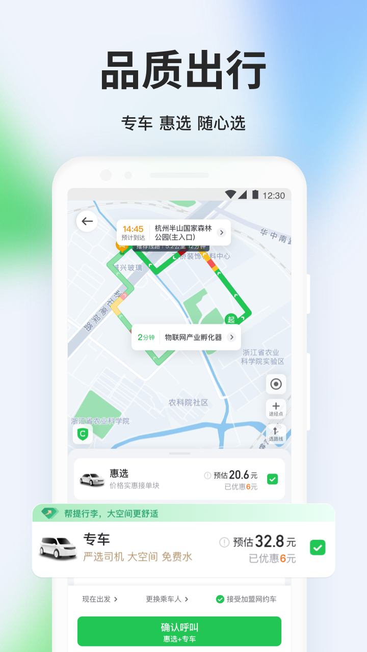 精彩截图-曹操出行2026官方新版