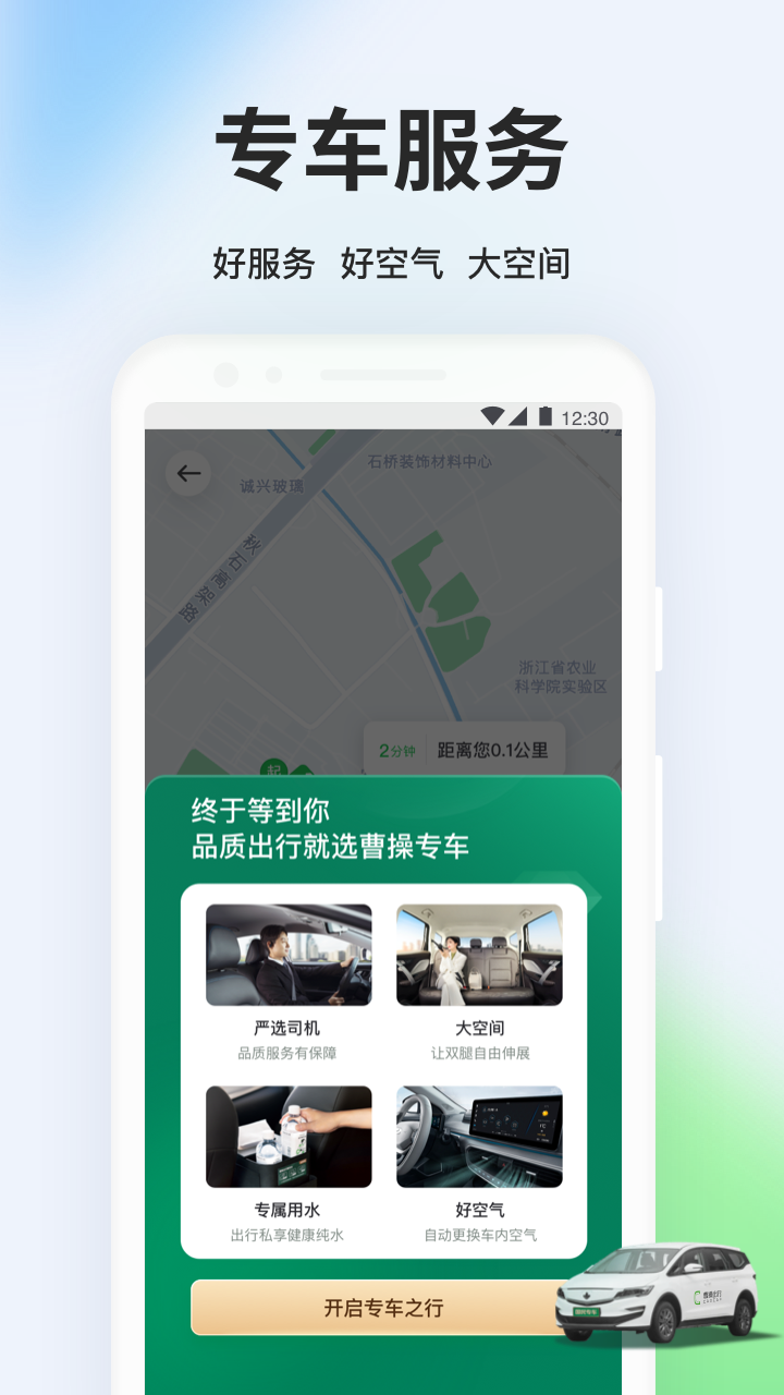 精彩截图-曹操出行2026官方新版
