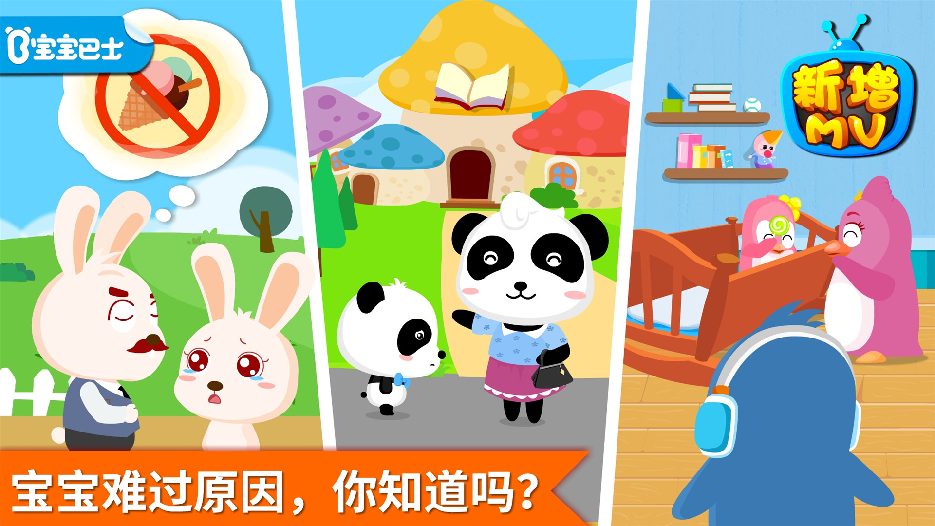 安慰小宝宝 截图 1
