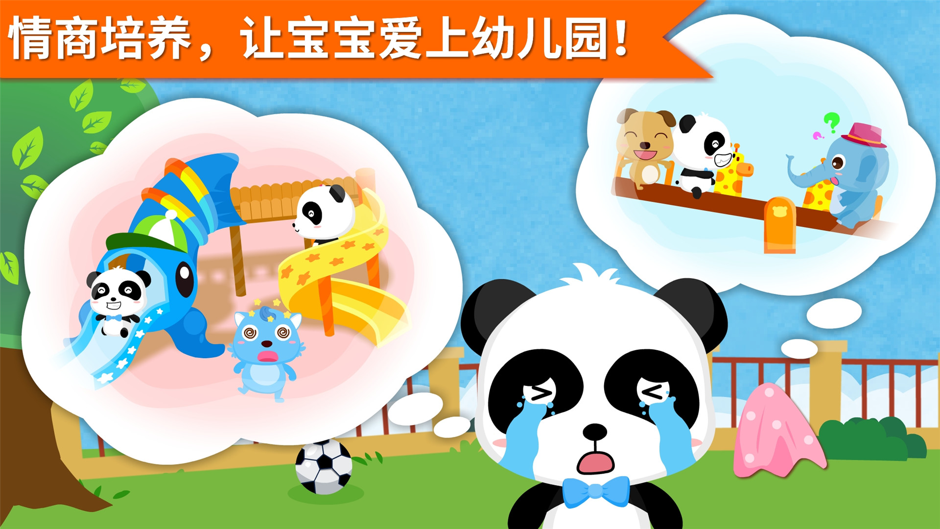 安慰小宝宝 截图 2