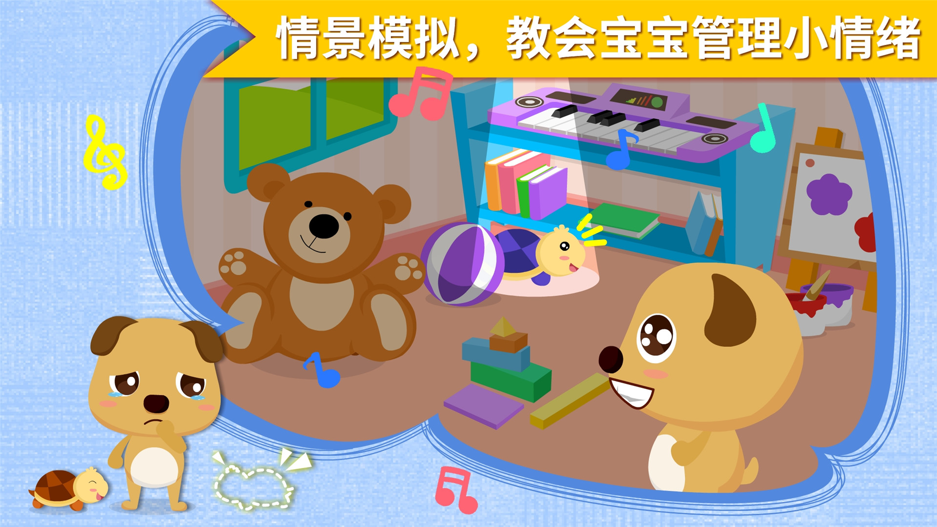 安慰小宝宝 截图 3