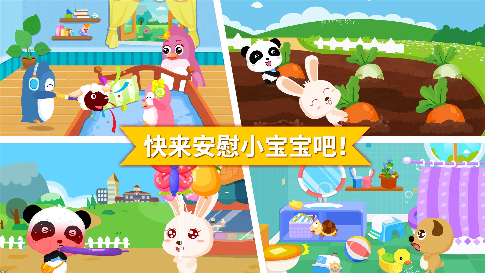 安慰小宝宝 截图 4