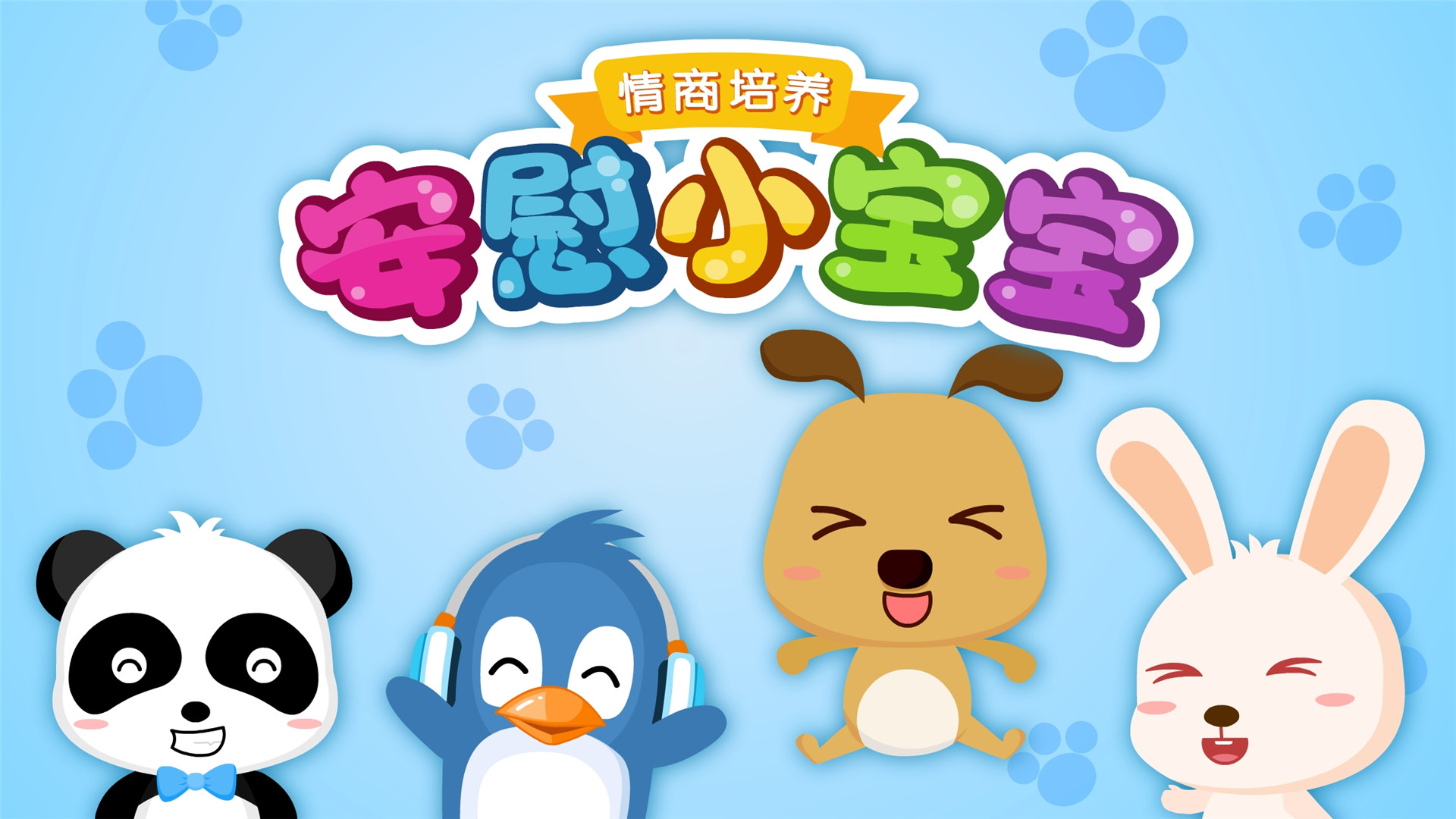 安慰小宝宝 截图 5