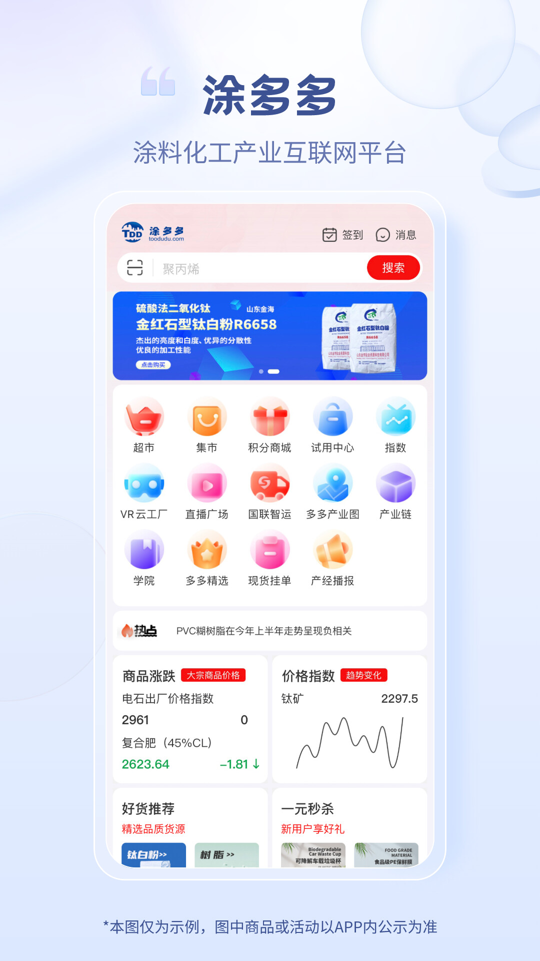 精彩截图-涂多多2026官方新版
