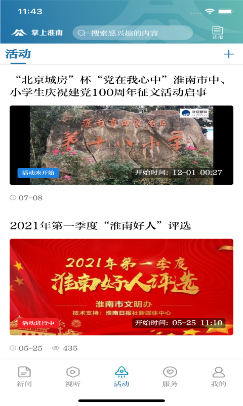 精彩截图-掌上淮南2024官方新版
