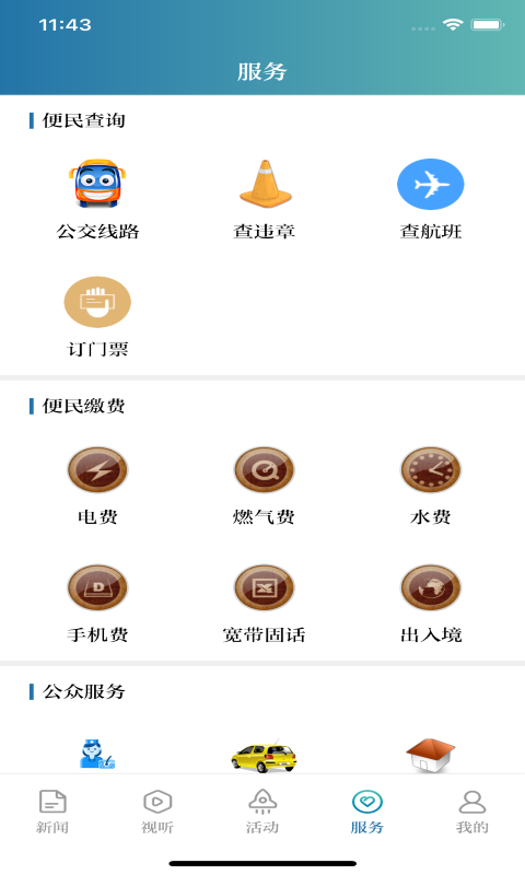 精彩截图-掌上淮南2024官方新版
