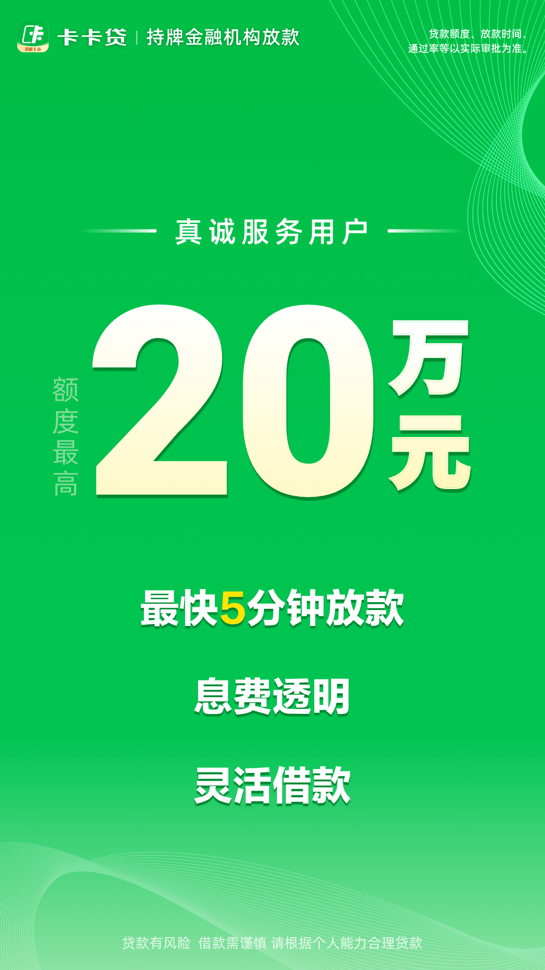 精彩截图-维信卡卡贷2026官方新版
