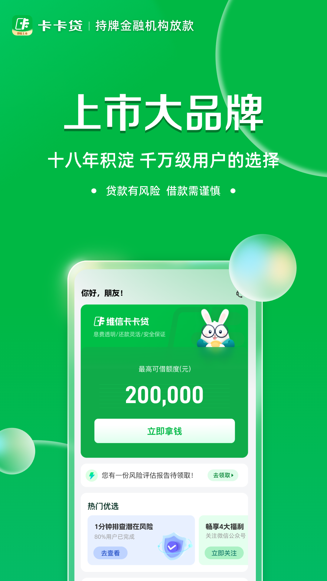 精彩截图-维信卡卡贷2026官方新版