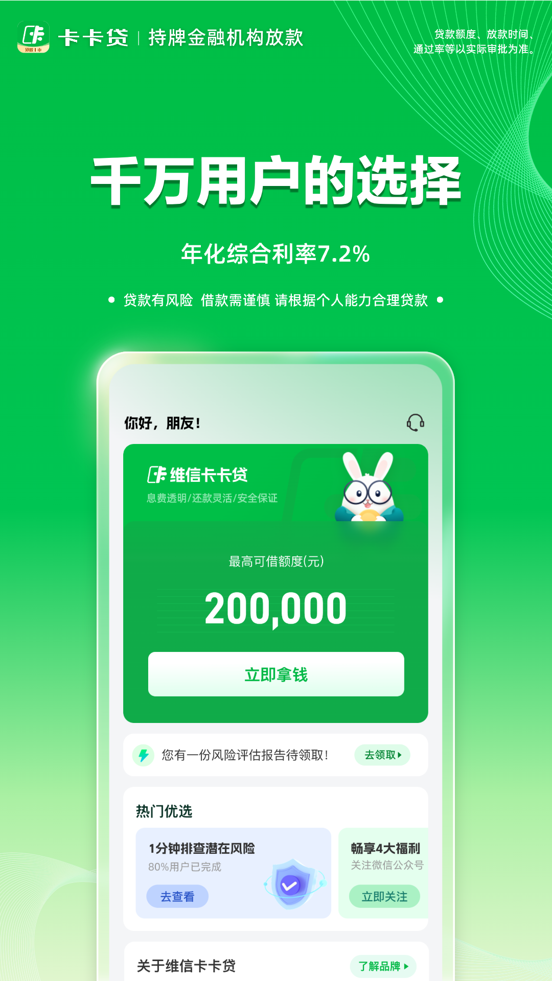 精彩截图-维信卡卡贷2026官方新版