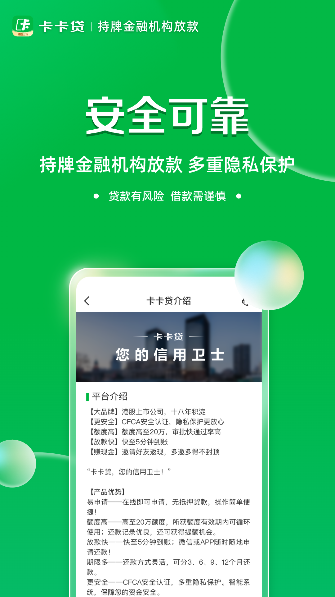 精彩截图-维信卡卡贷2026官方新版