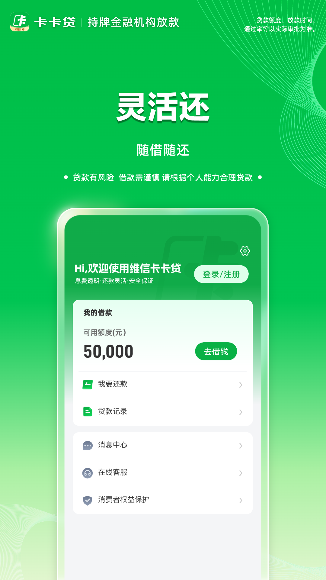 精彩截图-维信卡卡贷2026官方新版