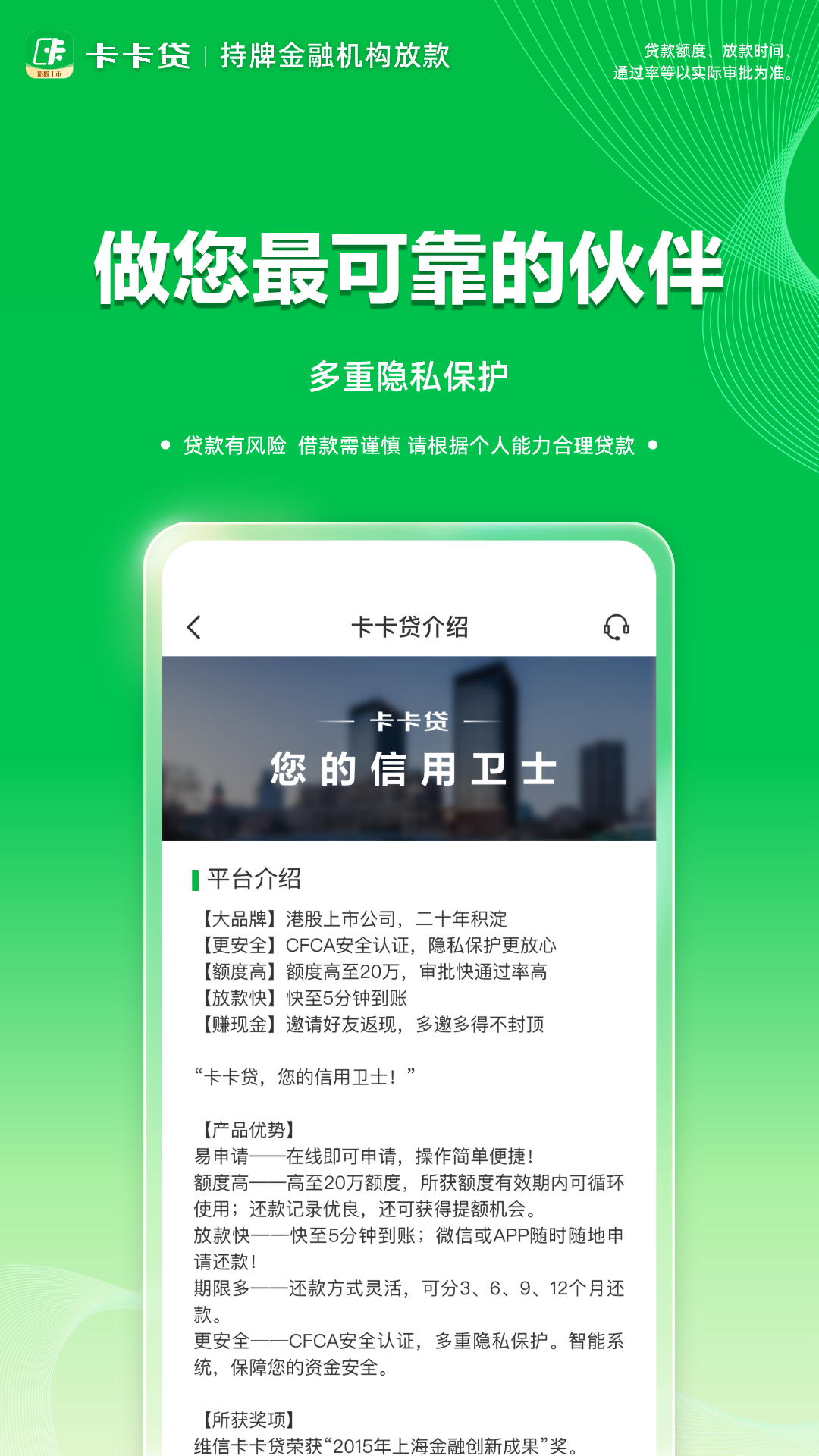 精彩截图-维信卡卡贷2026官方新版