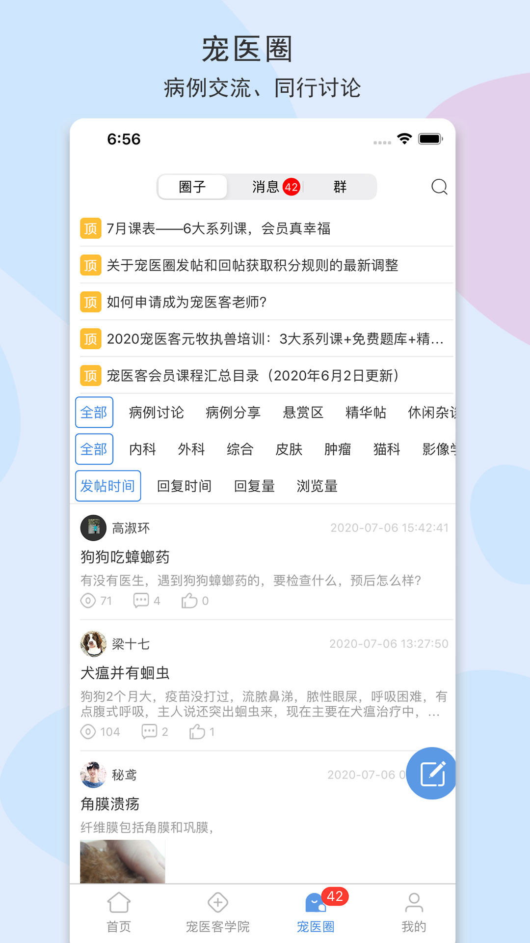 精彩截图-宠医客2026官方新版