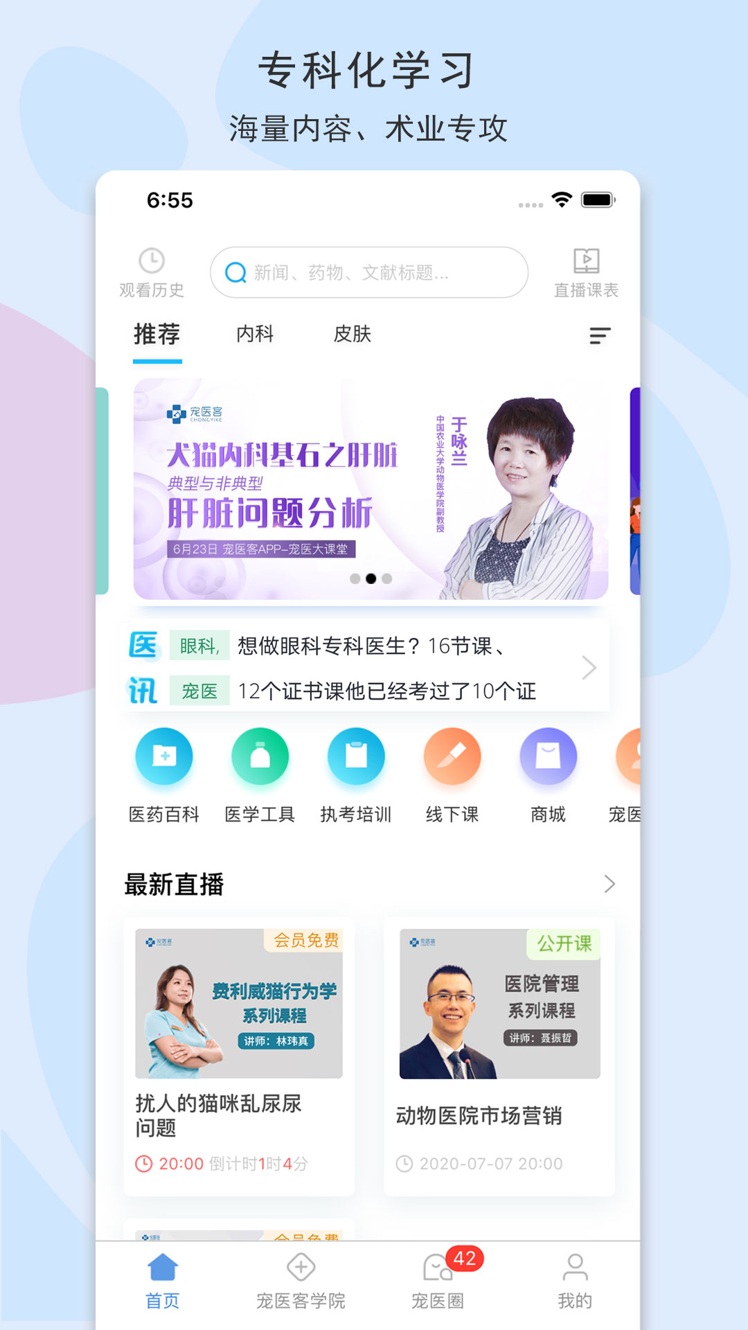 精彩截图-宠医客2026官方新版