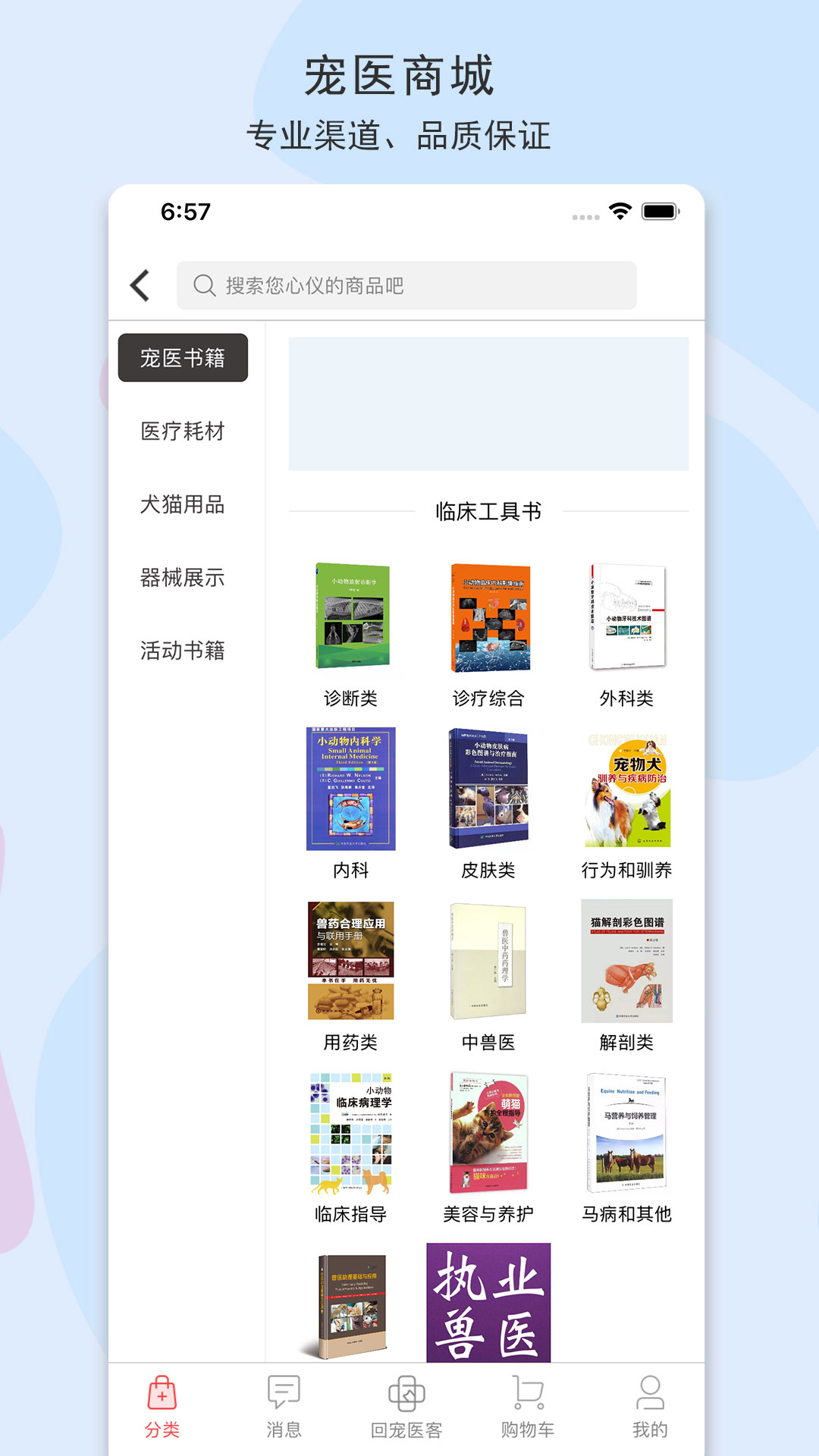 精彩截图-宠医客2026官方新版