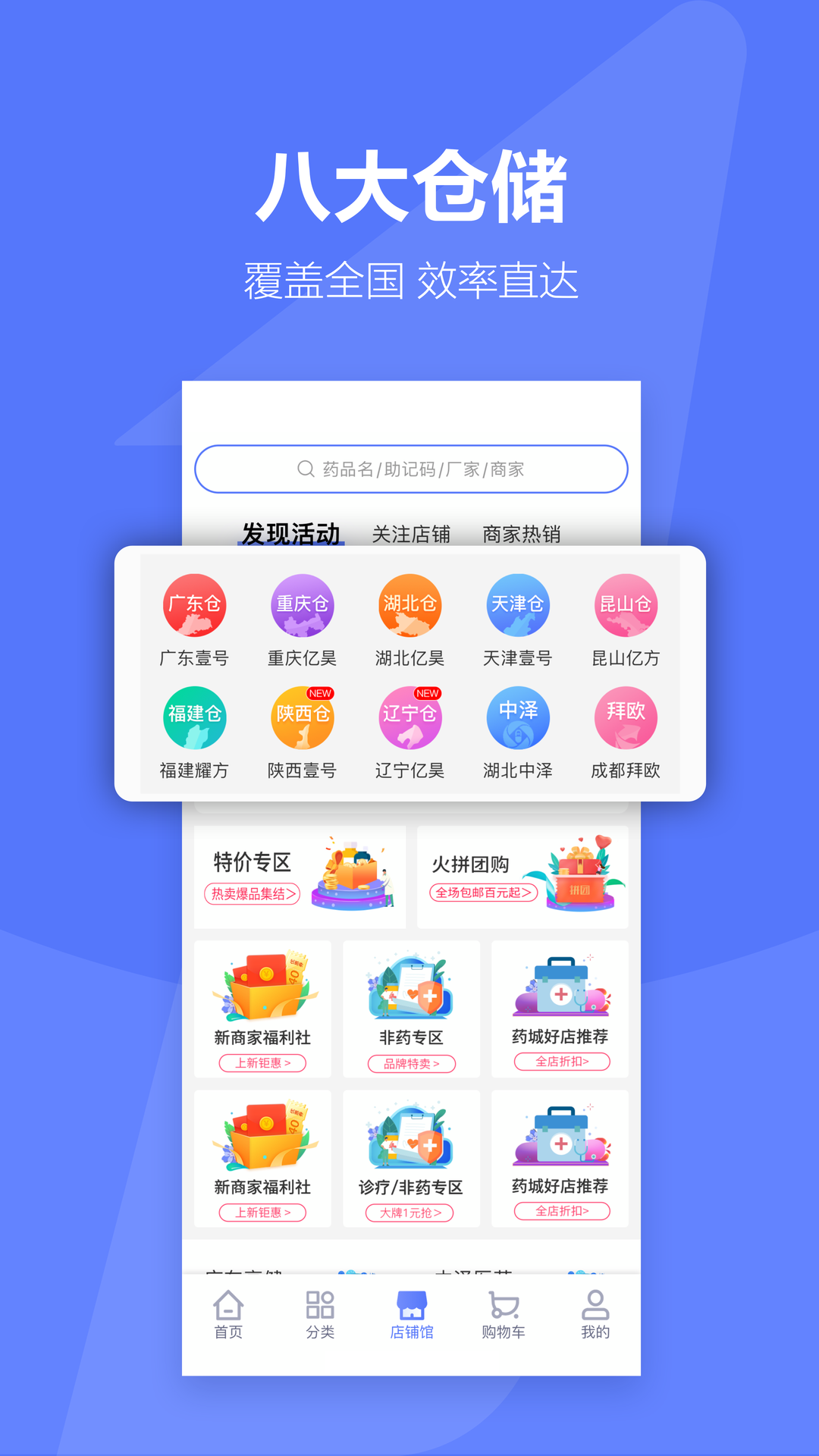 精彩截图-1药城2025官方新版