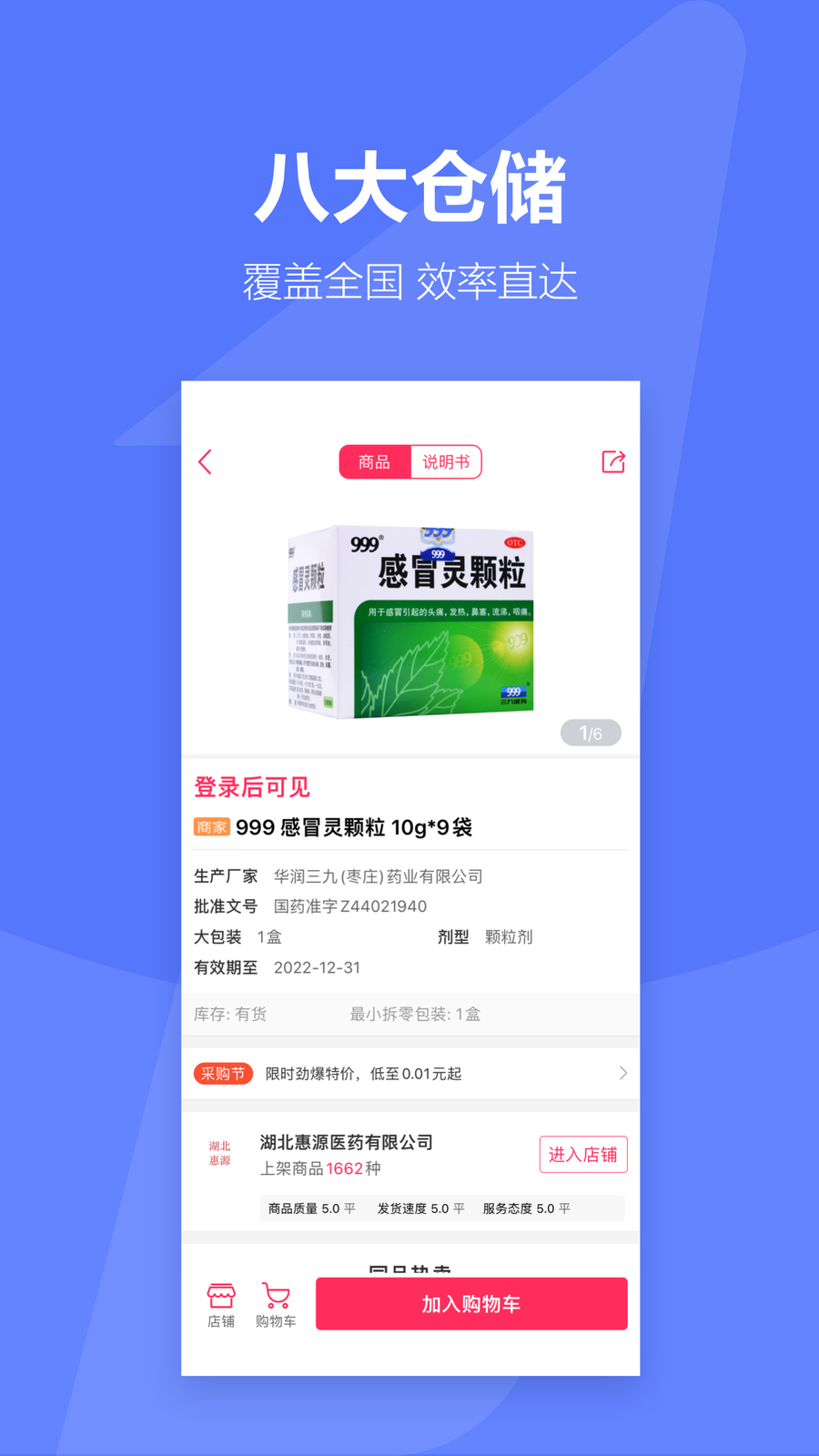 精彩截图-1药城2026官方新版