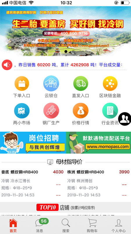 精彩截图-钢之梦2026官方新版