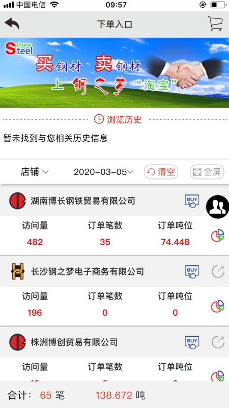 精彩截图-钢之梦2026官方新版