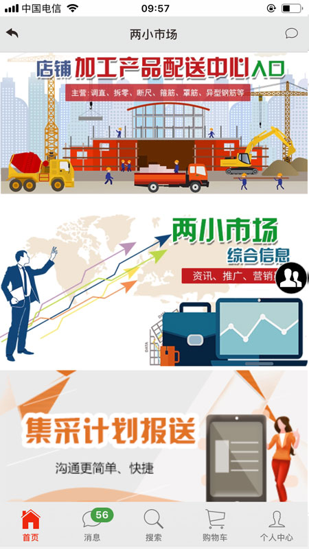 精彩截图-钢之梦2026官方新版