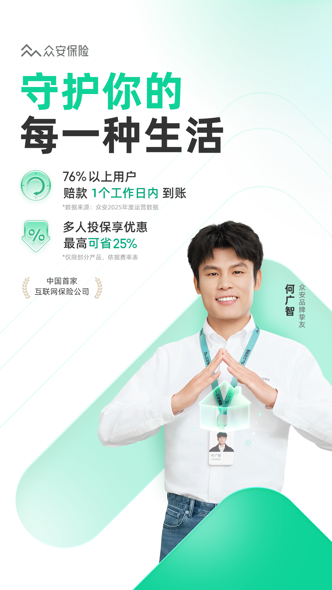 精彩截图-众安保险2026官方新版