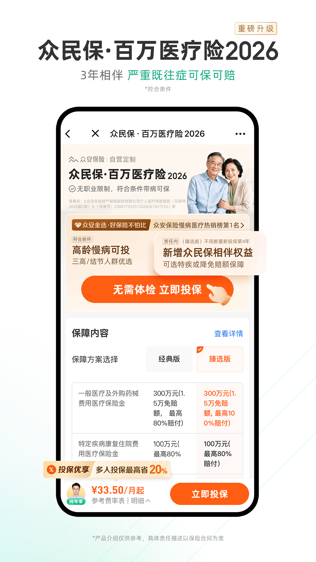 精彩截图-众安保险2026官方新版