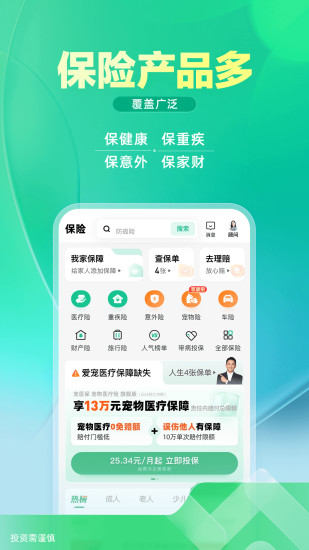 精彩截图-众安保险2024官方新版