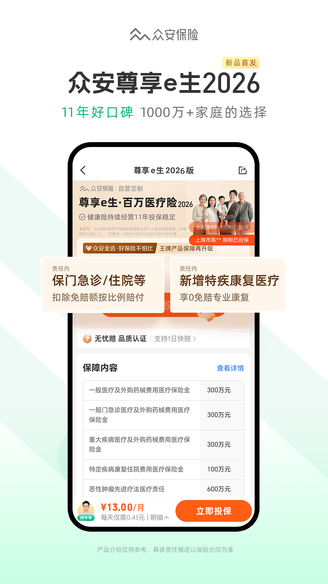 精彩截图-众安保险2026官方新版