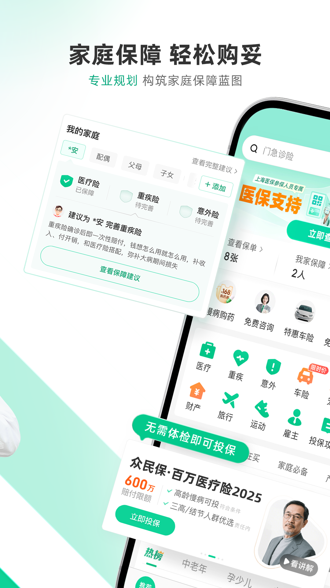 精彩截图-众安保险2026官方新版