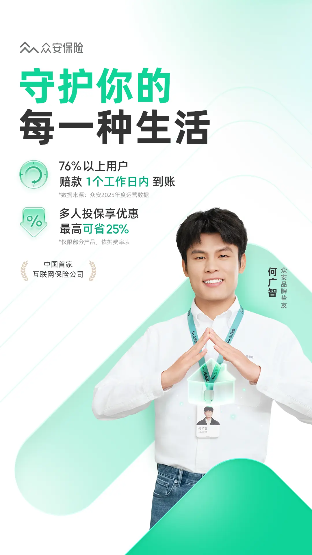 精彩截图-众安保险2026官方新版