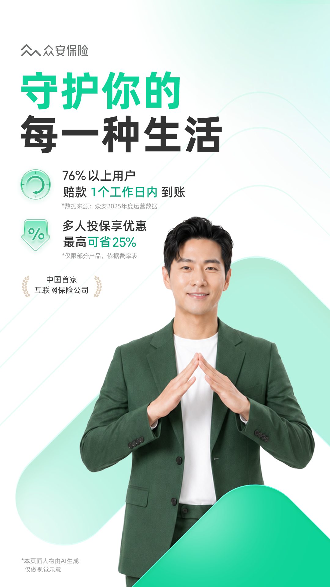精彩截图-众安保险2026官方新版