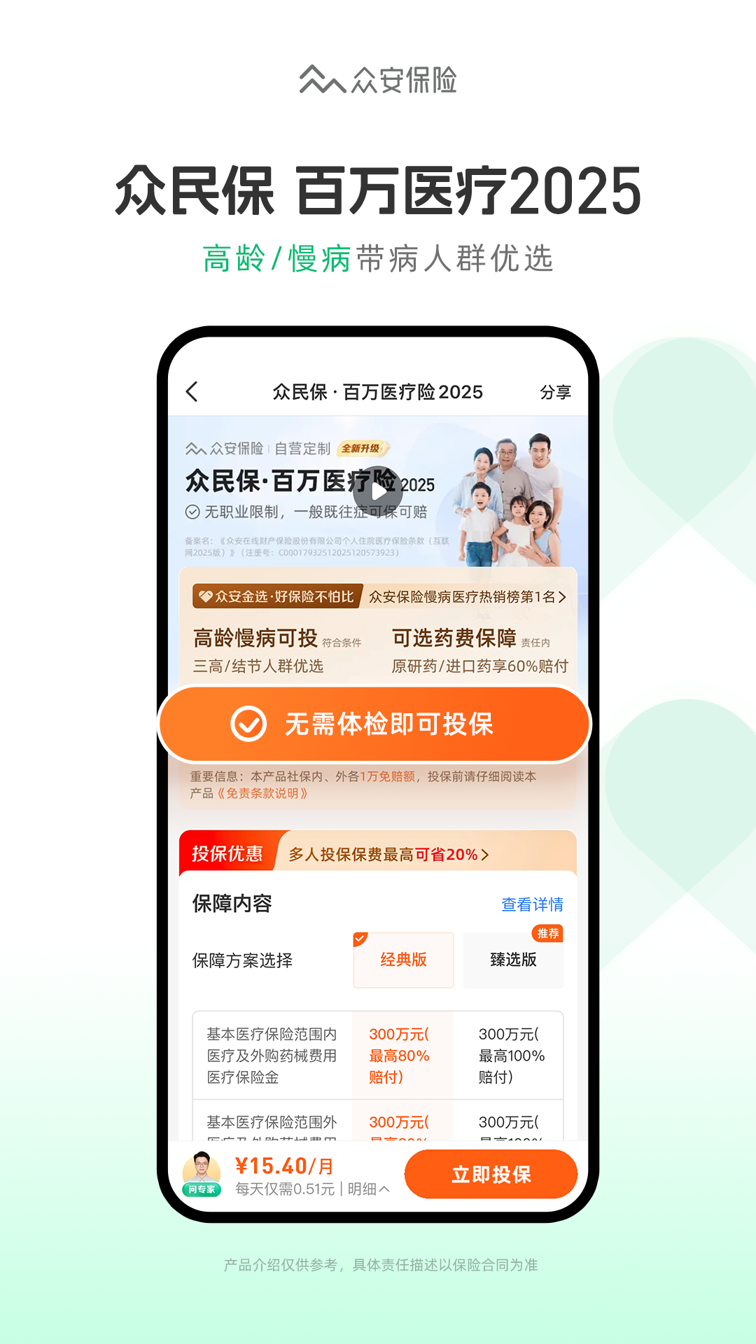 精彩截图-众安保险2026官方新版