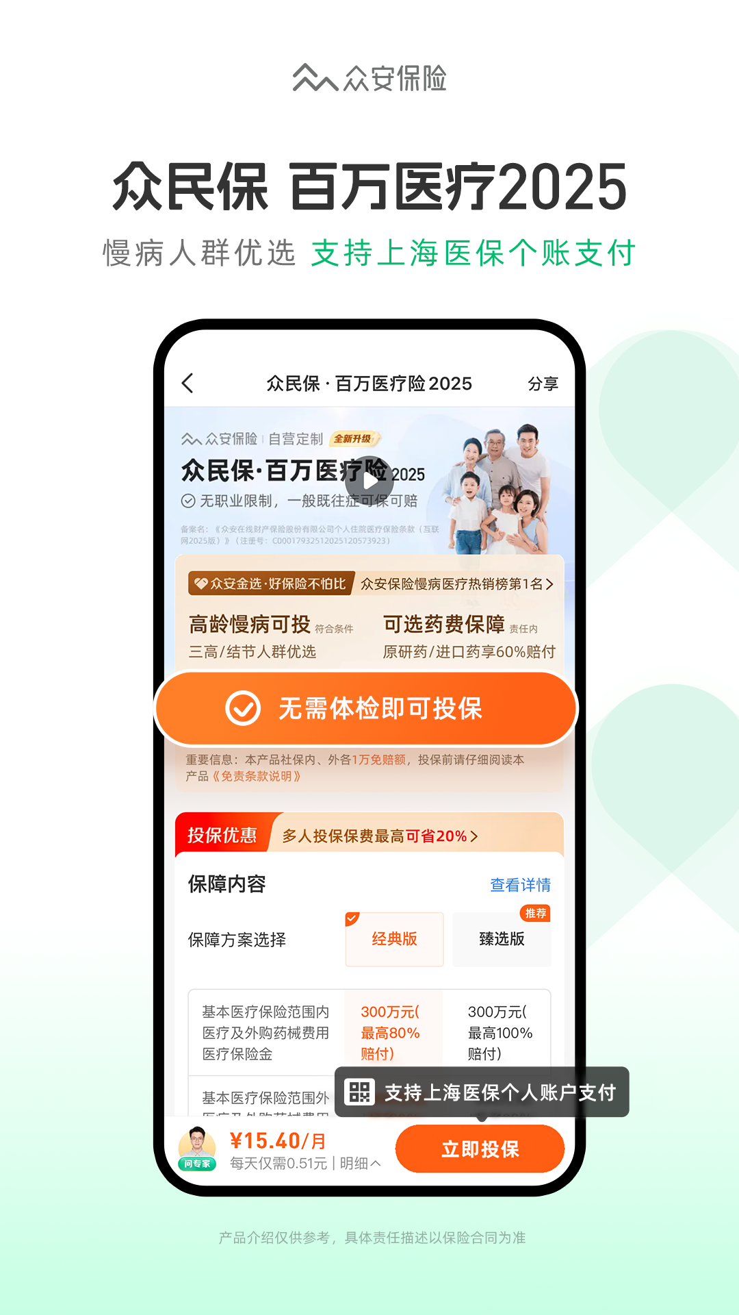 精彩截图-众安保险2026官方新版