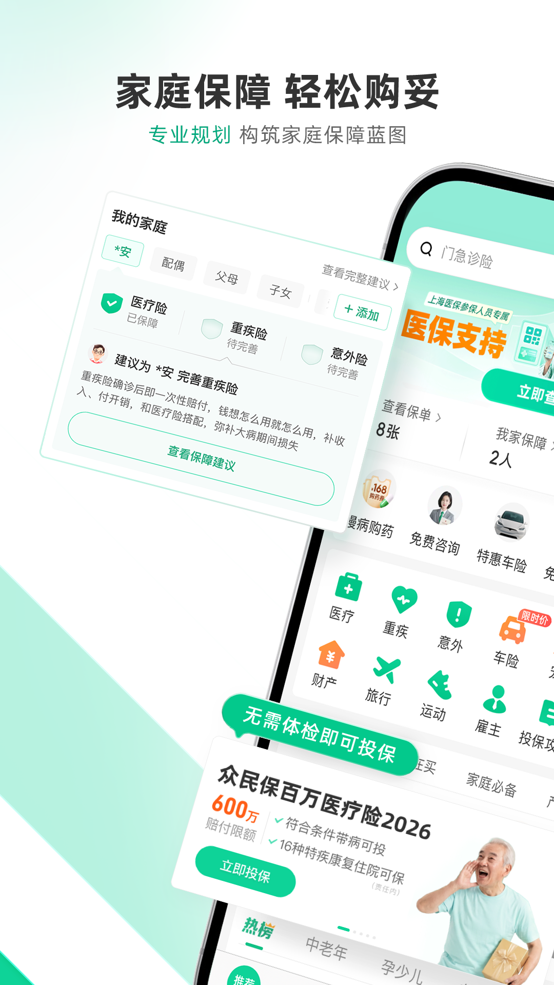 精彩截图-众安保险2026官方新版