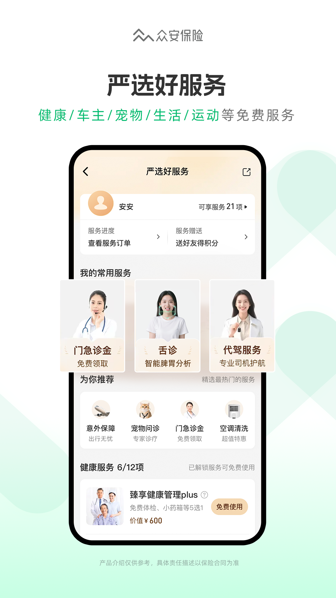 精彩截图-众安保险2026官方新版