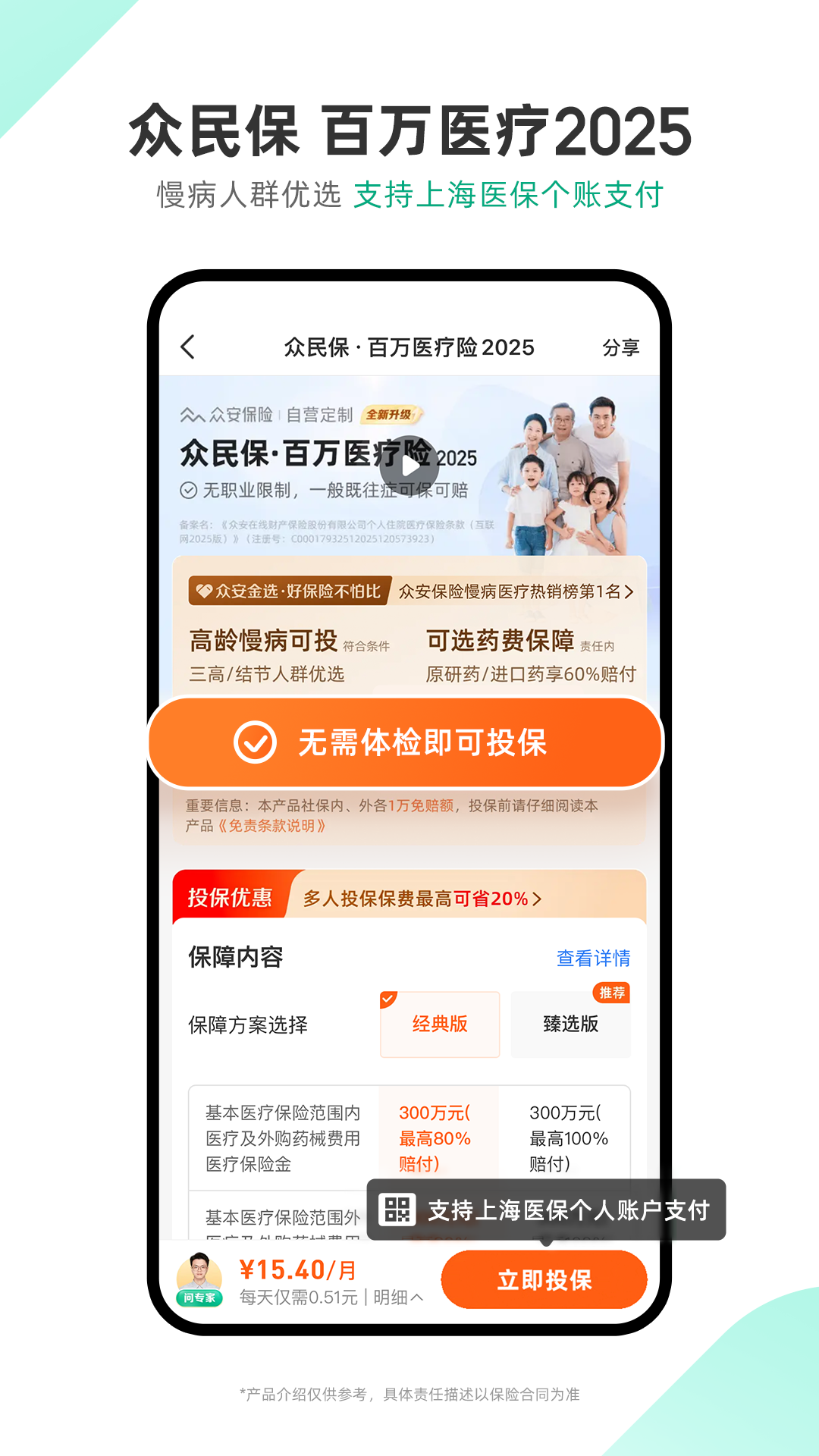 精彩截图-众安保险2026官方新版