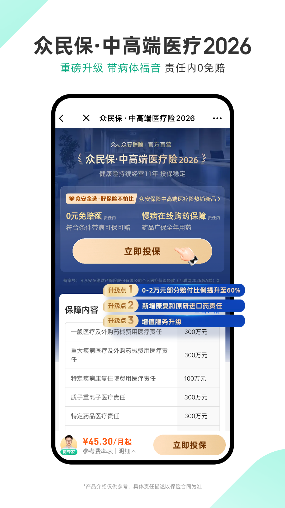 精彩截图-众安保险2026官方新版