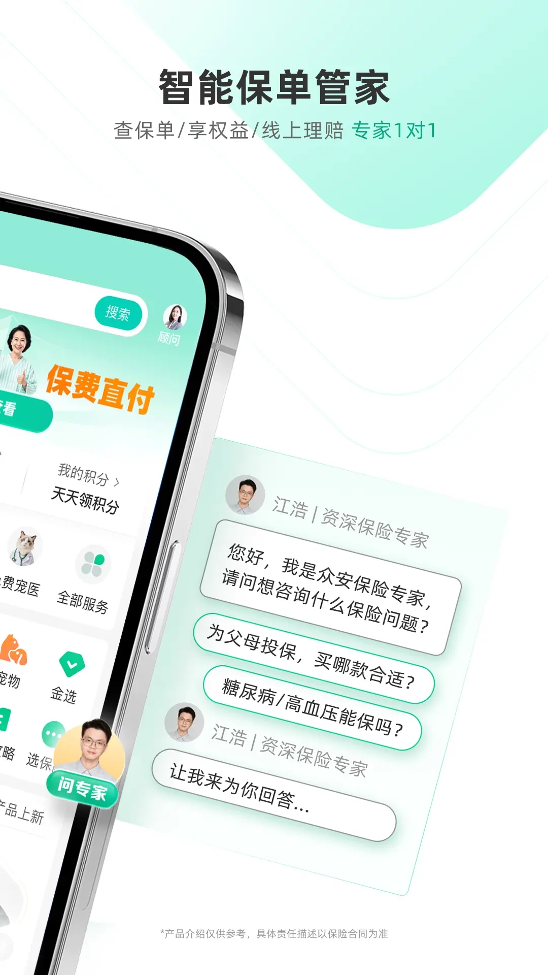 精彩截图-众安保险2026官方新版