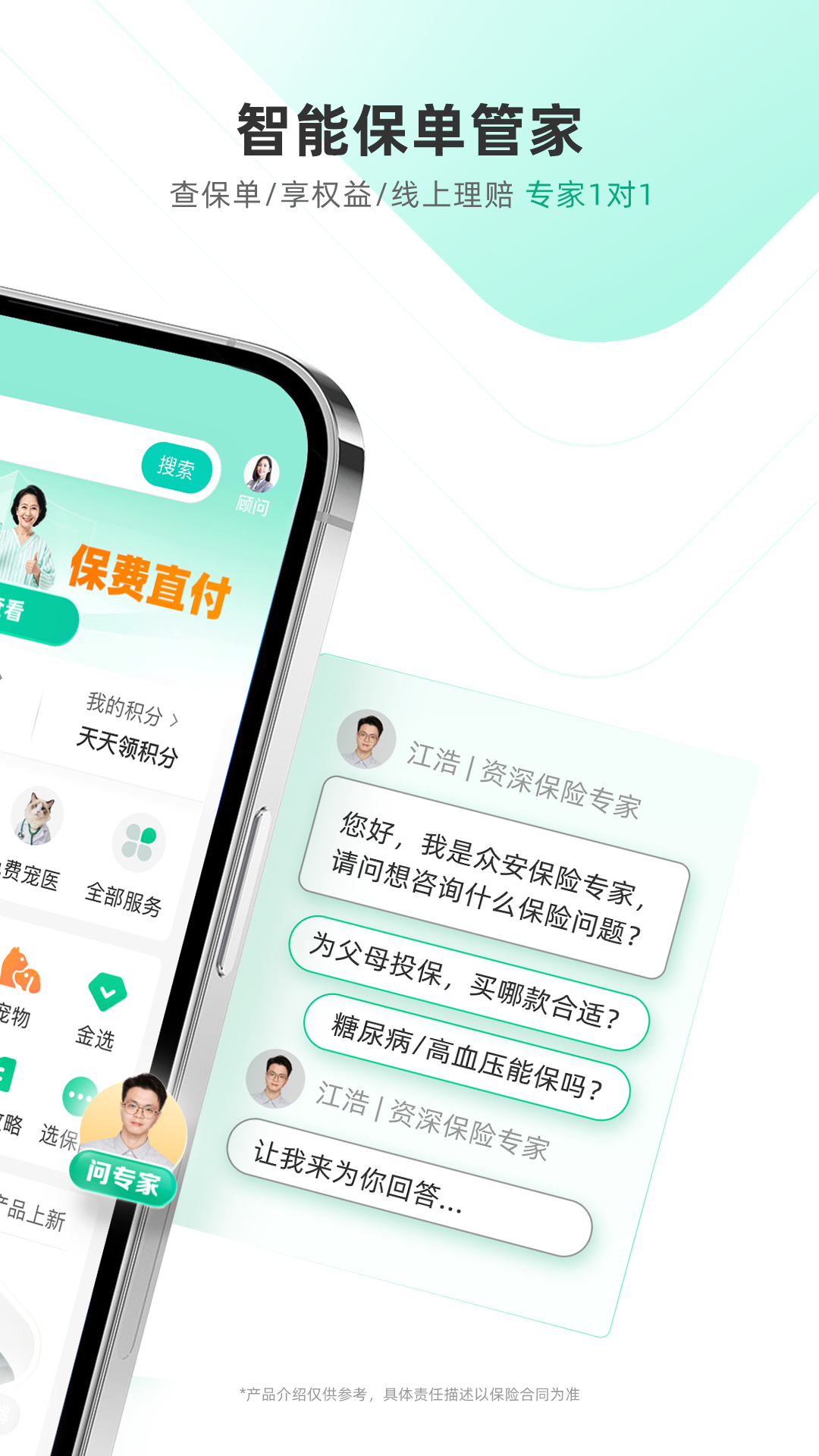 精彩截图-众安保险2026官方新版