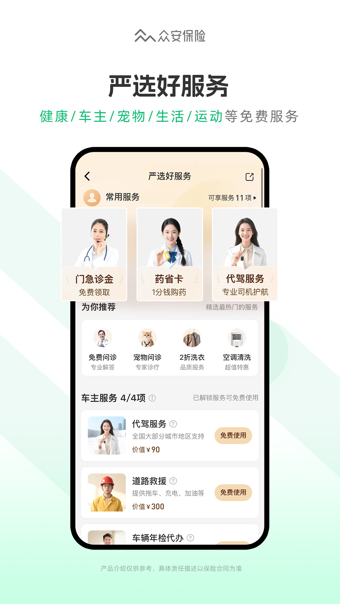 精彩截图-众安保险2025官方新版