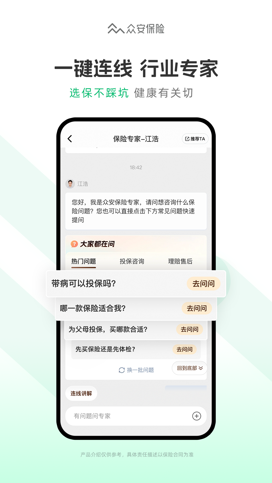 精彩截图-众安保险2026官方新版