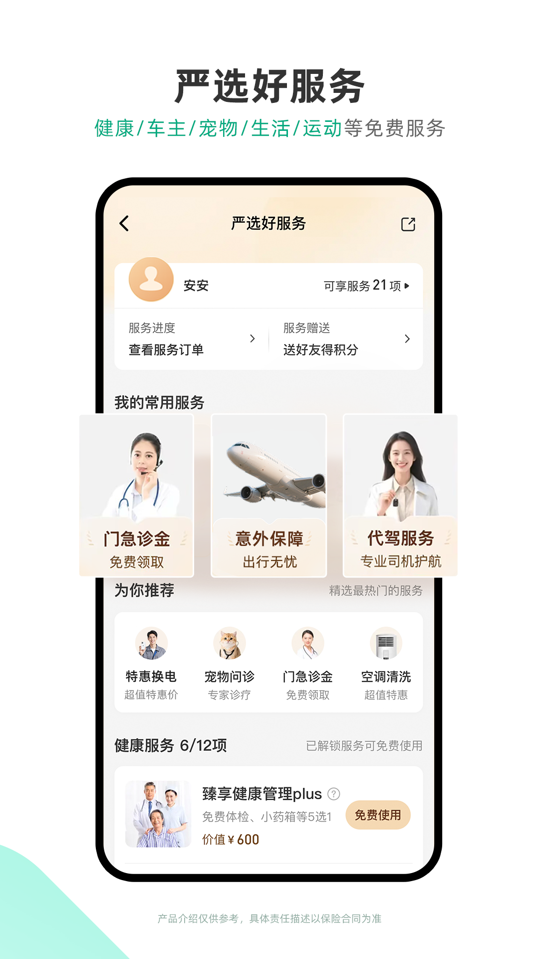 精彩截图-众安保险2026官方新版