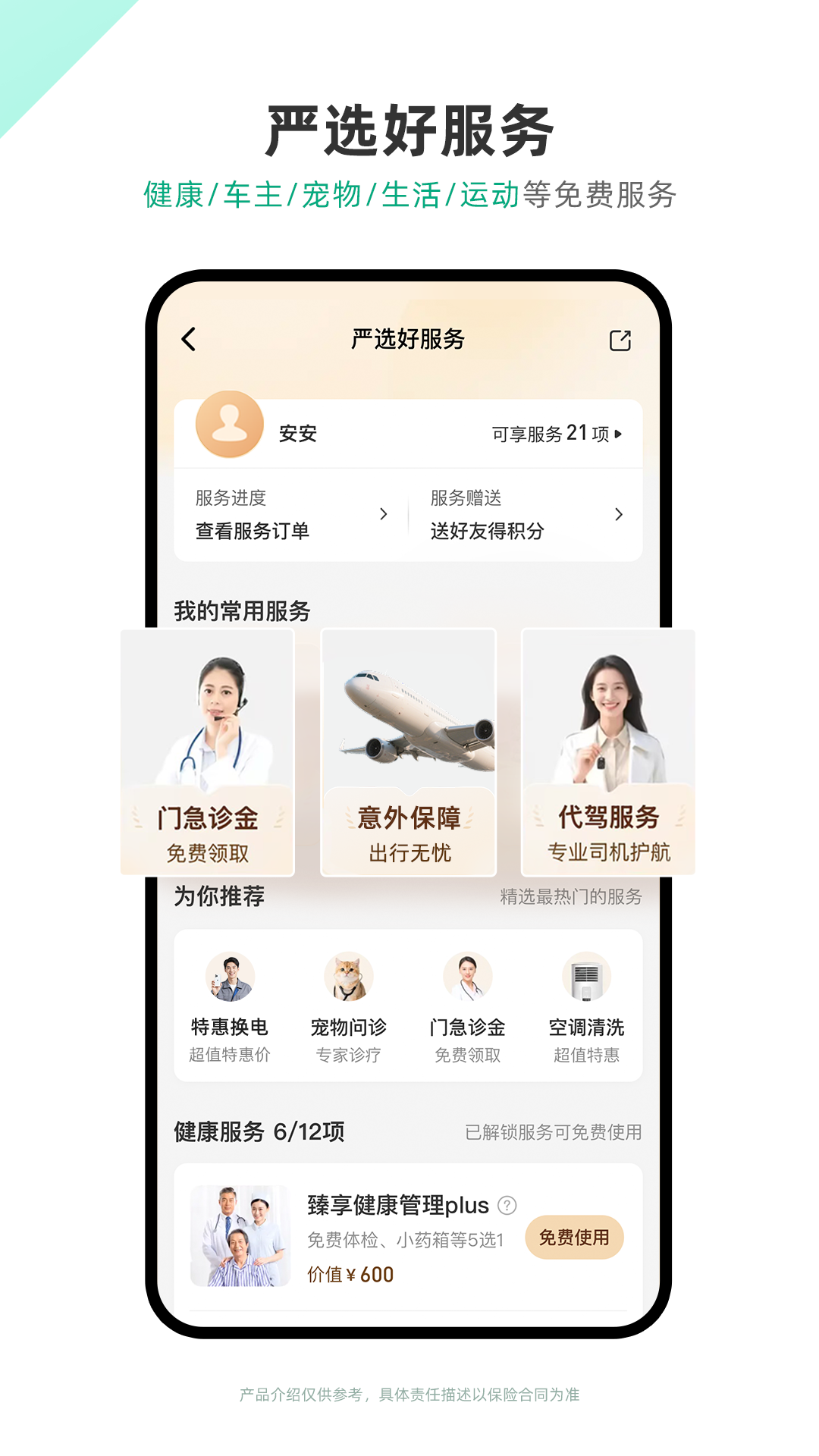 精彩截图-众安保险2026官方新版