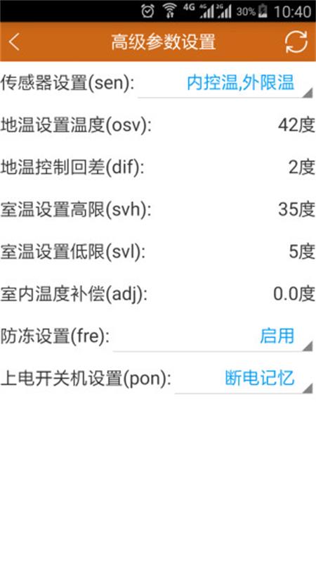 精彩截图-远程采暖2025官方新版