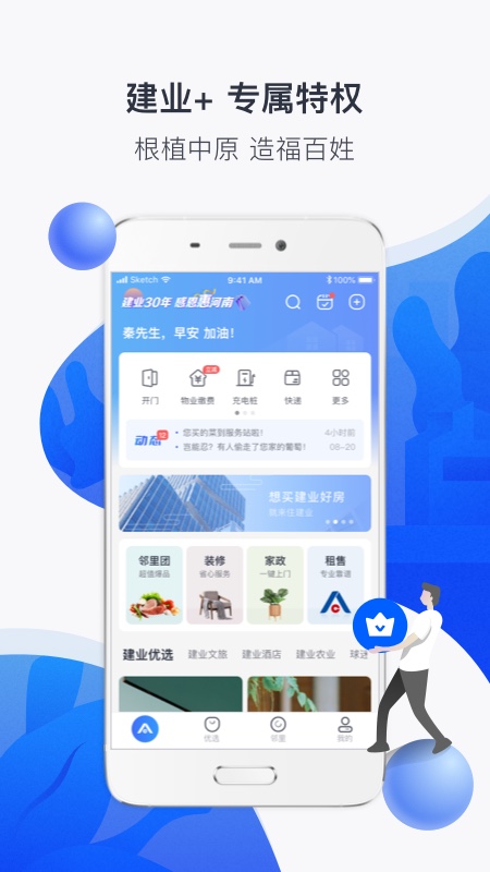 建业 截图 1