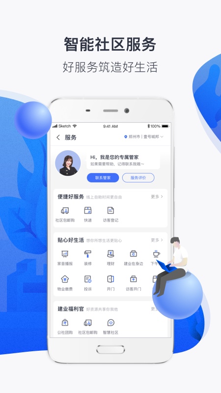 建业 截图 4