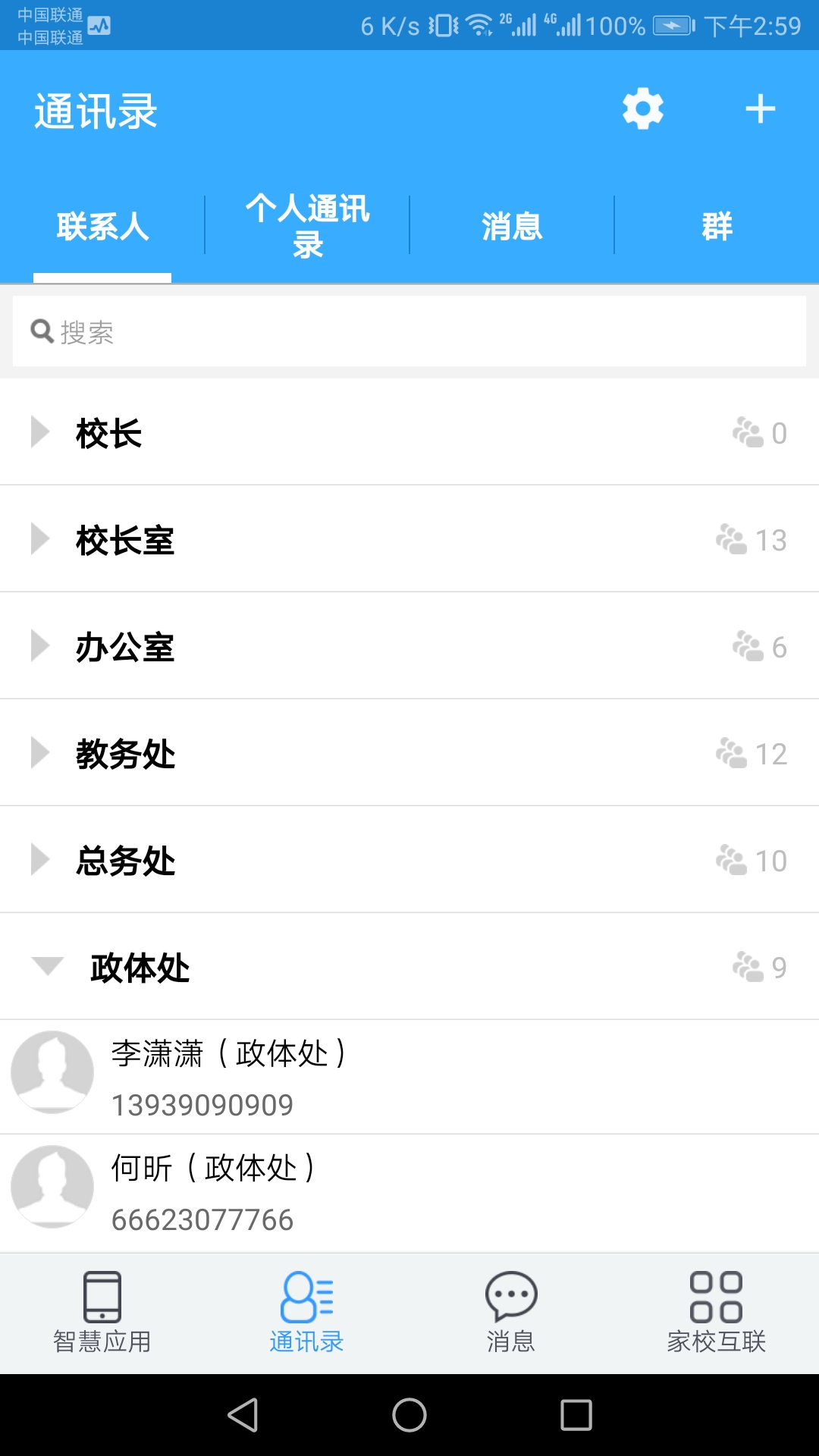 精彩截图-智慧校园(教师端)2025官方新版