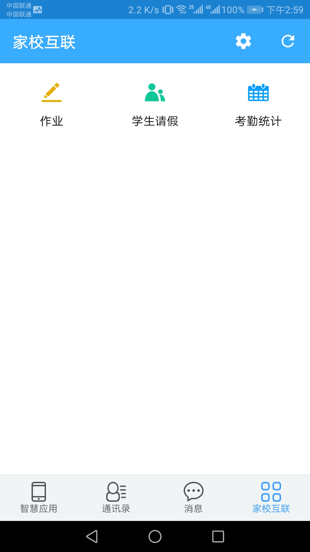 精彩截图-智慧校园(教师端)2025官方新版