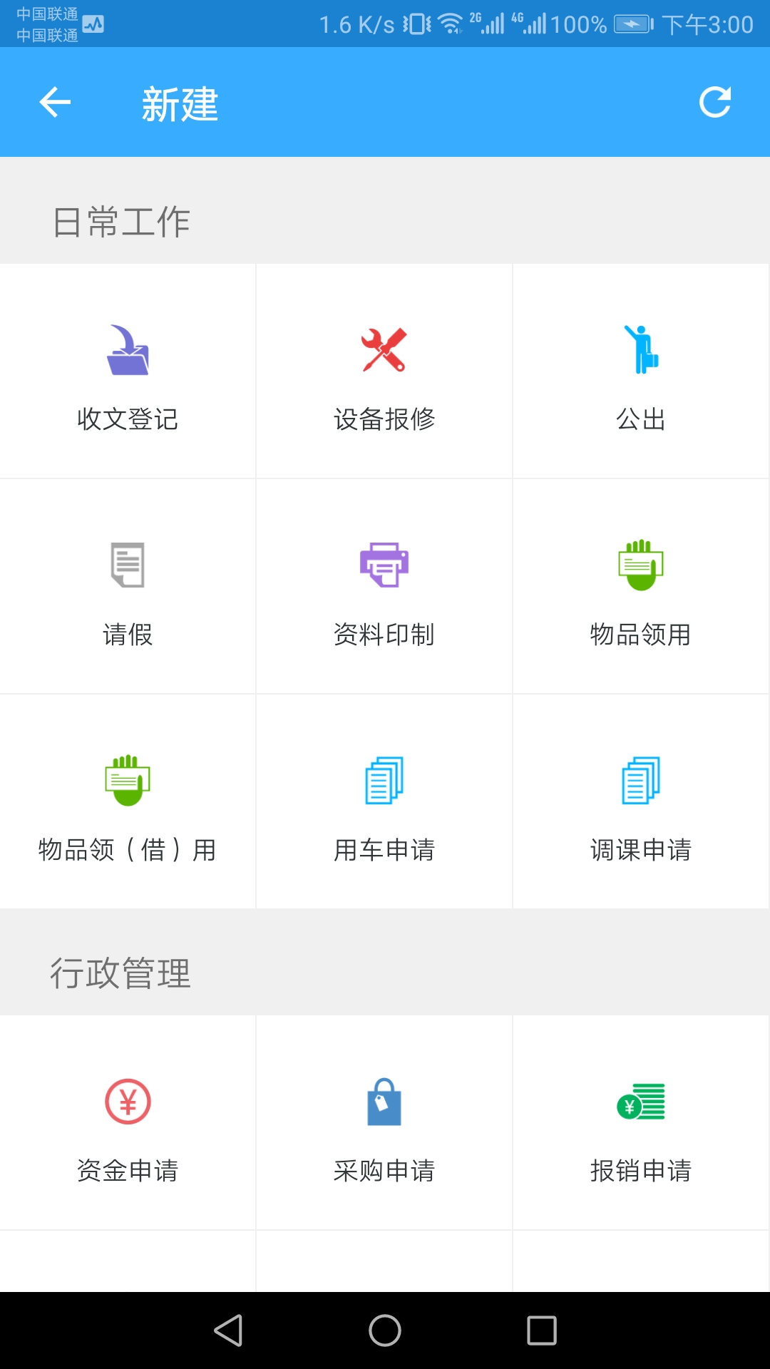 精彩截图-智慧校园(教师端)2025官方新版